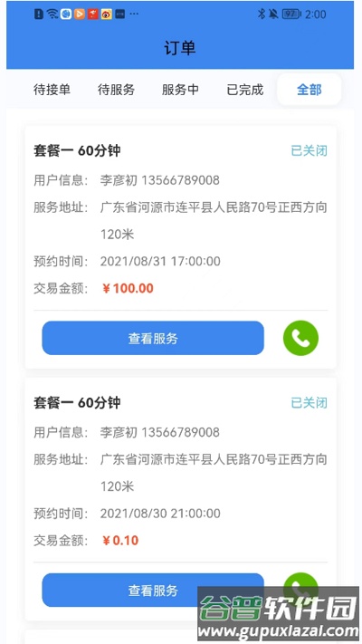 阿嫂家家政截图2