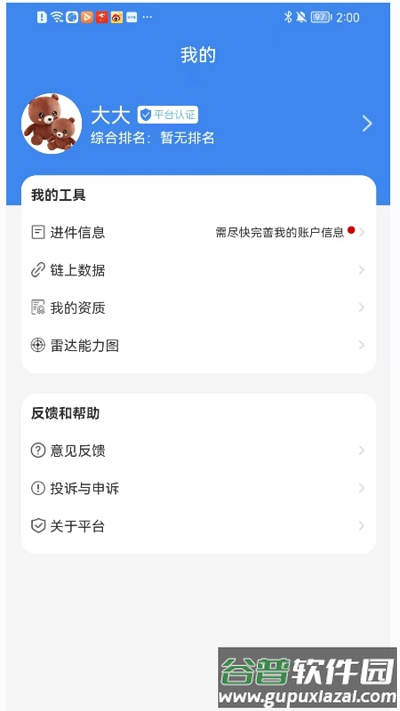阿嫂家家政截图4