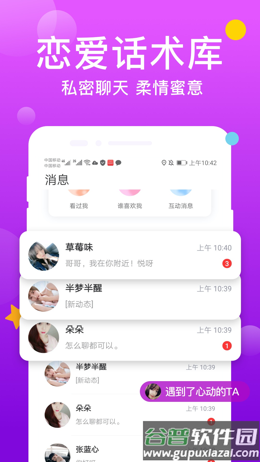 友糖寻爱app