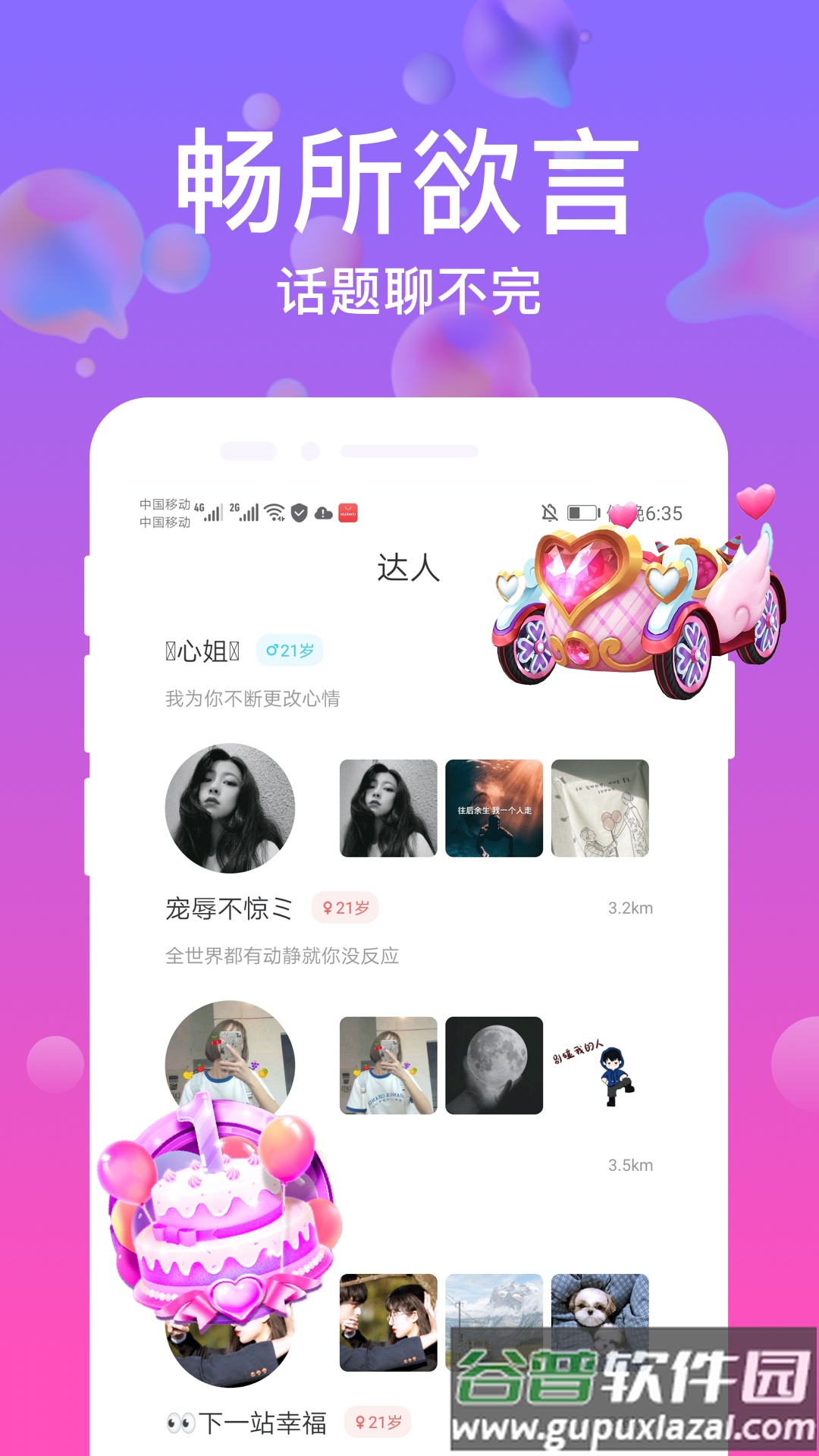 友糖寻爱app截图2