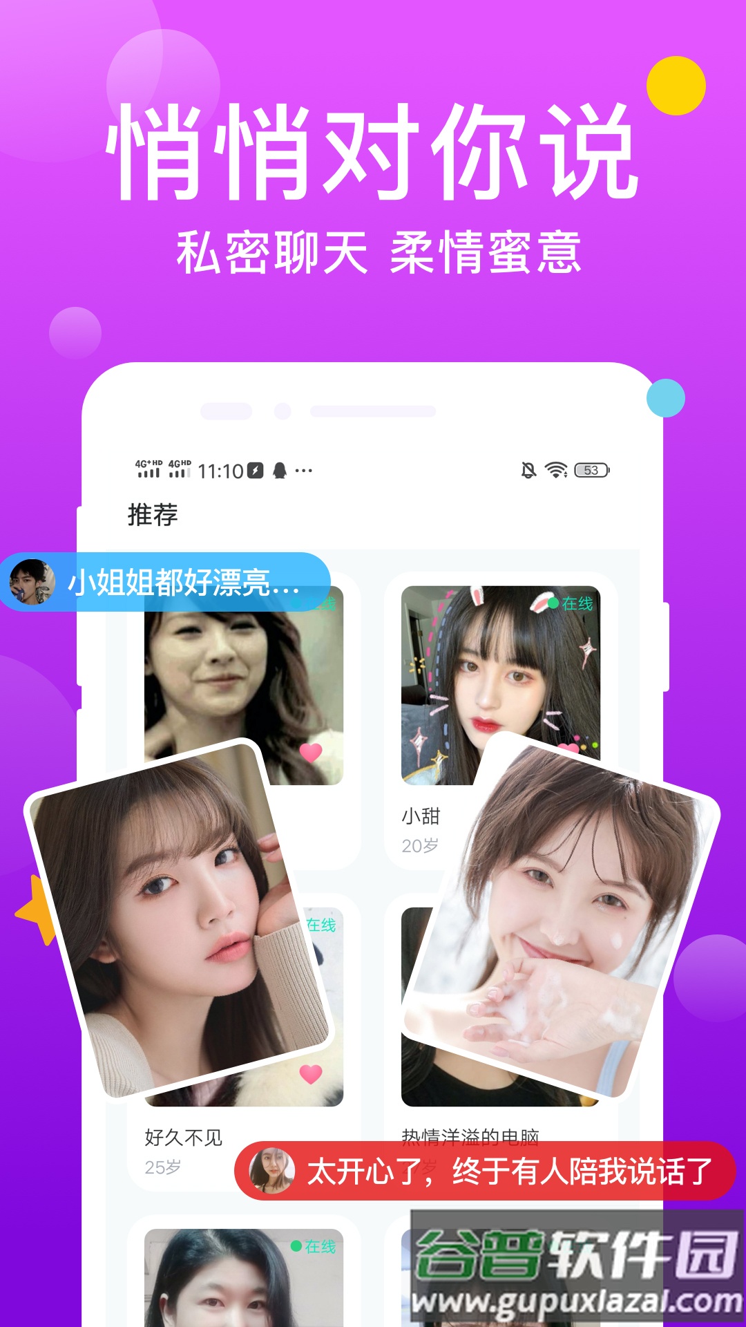 友糖寻爱app截图3