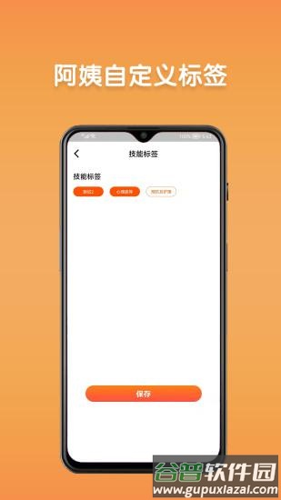 阿姨直聘服务端(又名巧当家服务端)截图1
