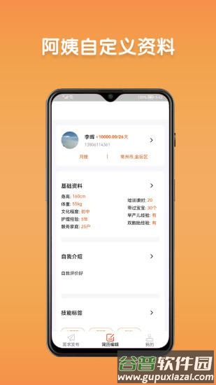 阿姨直聘服务端(又名巧当家服务端)截图2