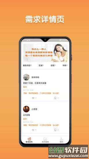 阿姨直聘服务端(又名巧当家服务端)截图3