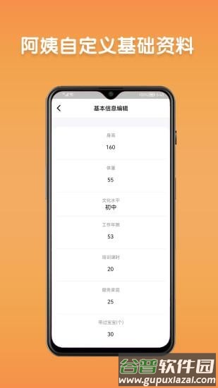 阿姨直聘服务端(又名巧当家服务端)截图4