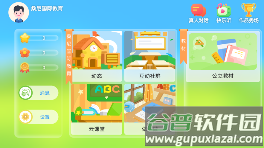 桑尼国际教育app下载截图1