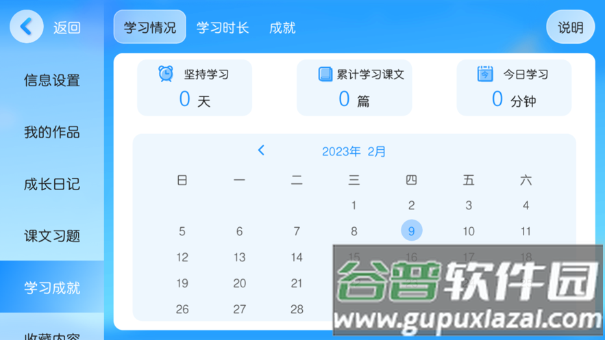 桑尼国际教育app下载截图2