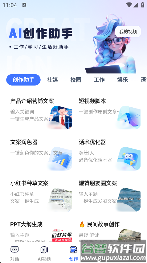CueMe AI软件下载截图3