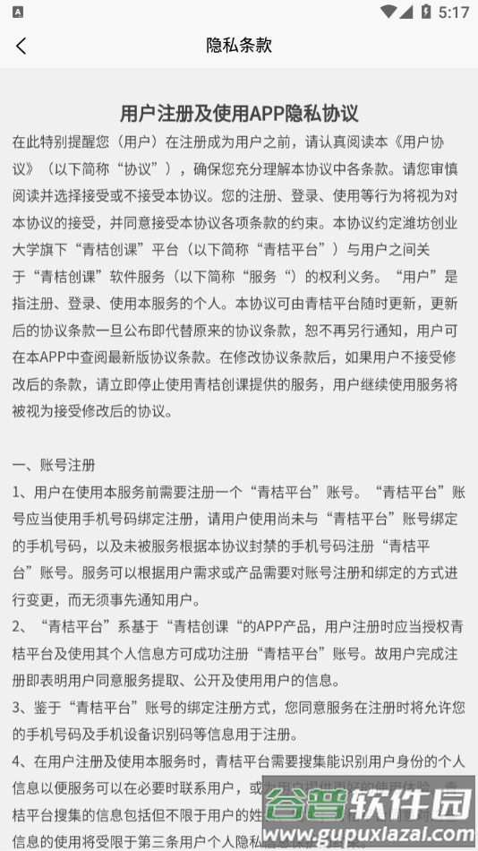 青桔创课app截图4