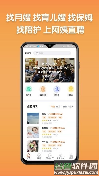 阿姨直聘APP截图1