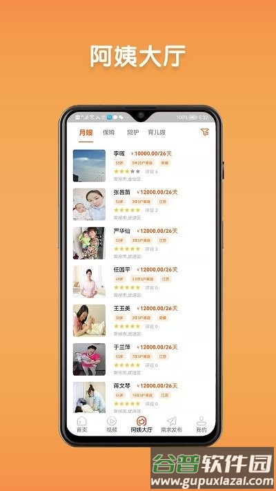 阿姨直聘APP截图2