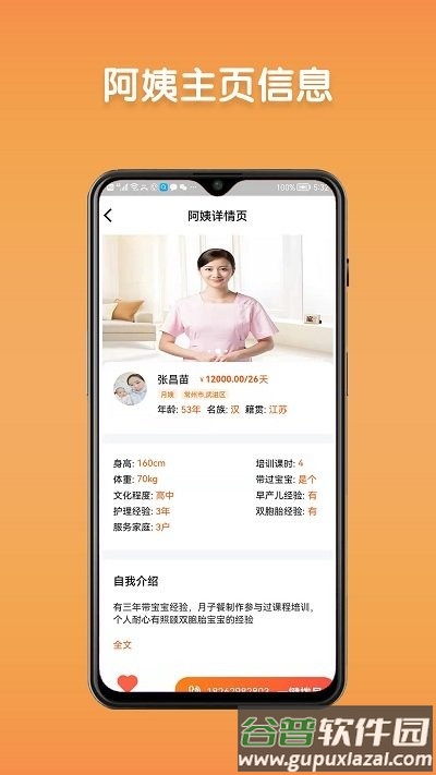阿姨直聘APP截图3