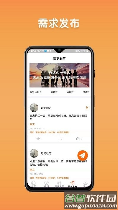阿姨直聘APP截图4