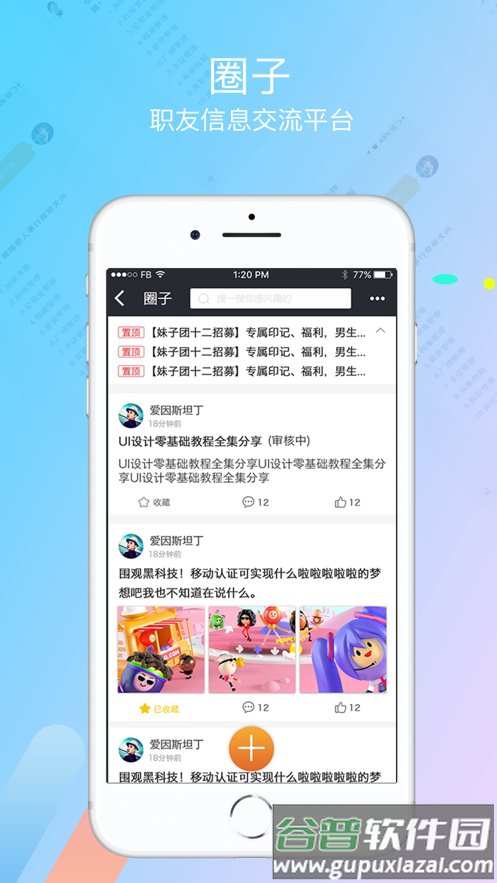 我要聘app富士康下载