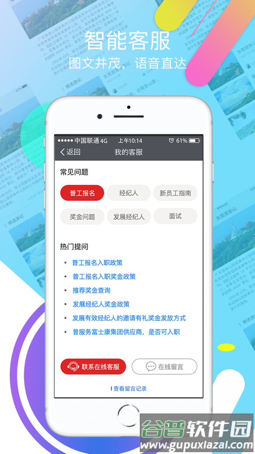 我要聘app富士康下载截图2