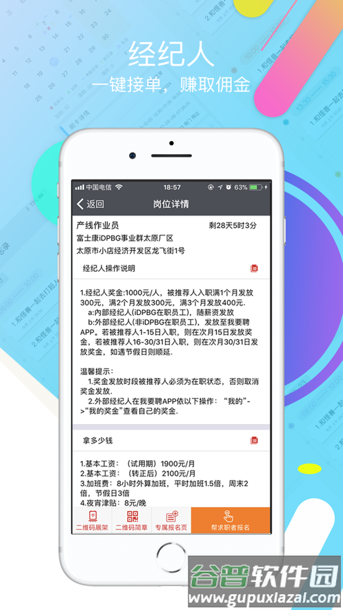 我要聘app富士康下载截图3