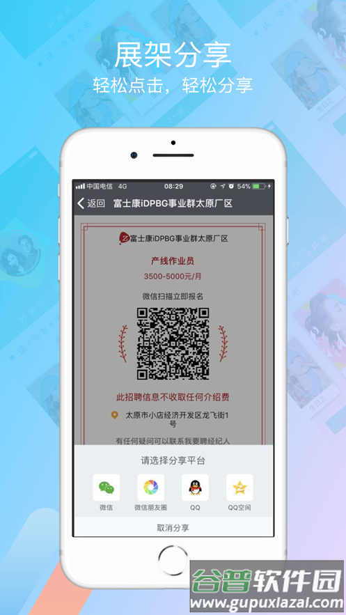 我要聘app富士康下载截图4