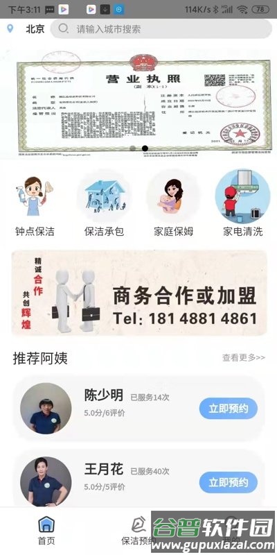 阿姨爱家app截图1