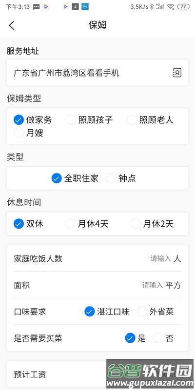阿姨爱家app截图2