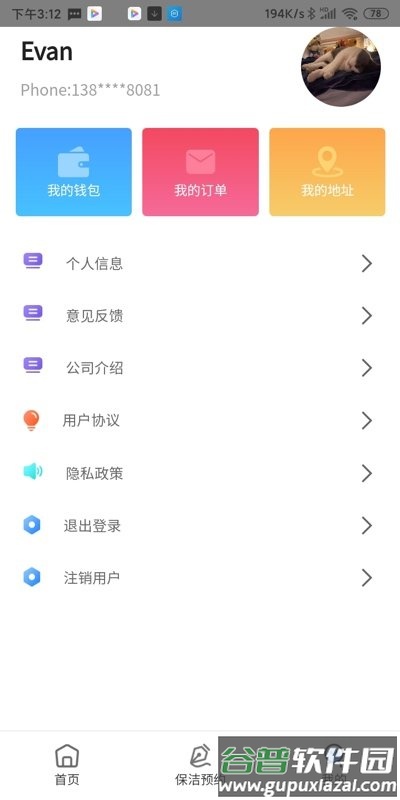 阿姨爱家app截图3