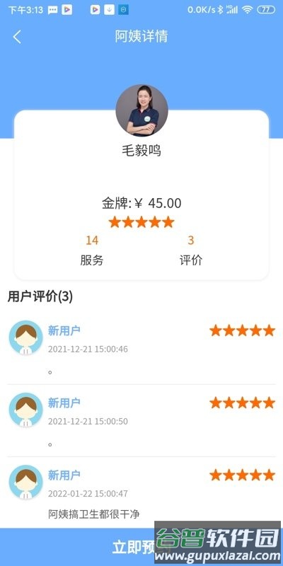 阿姨爱家app截图4