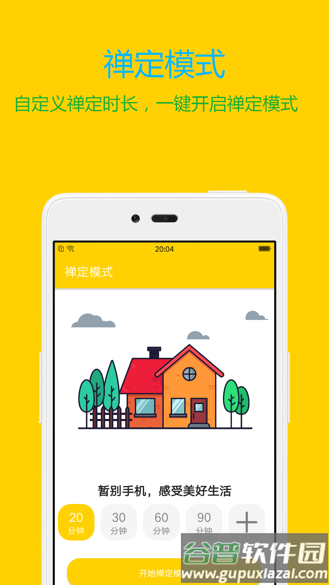 专心学习app截图2