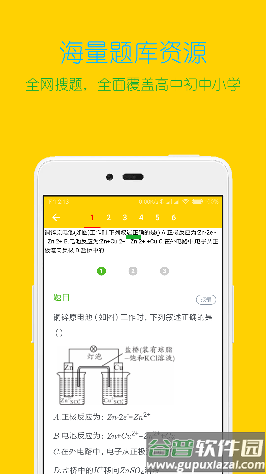 专心学习app截图3