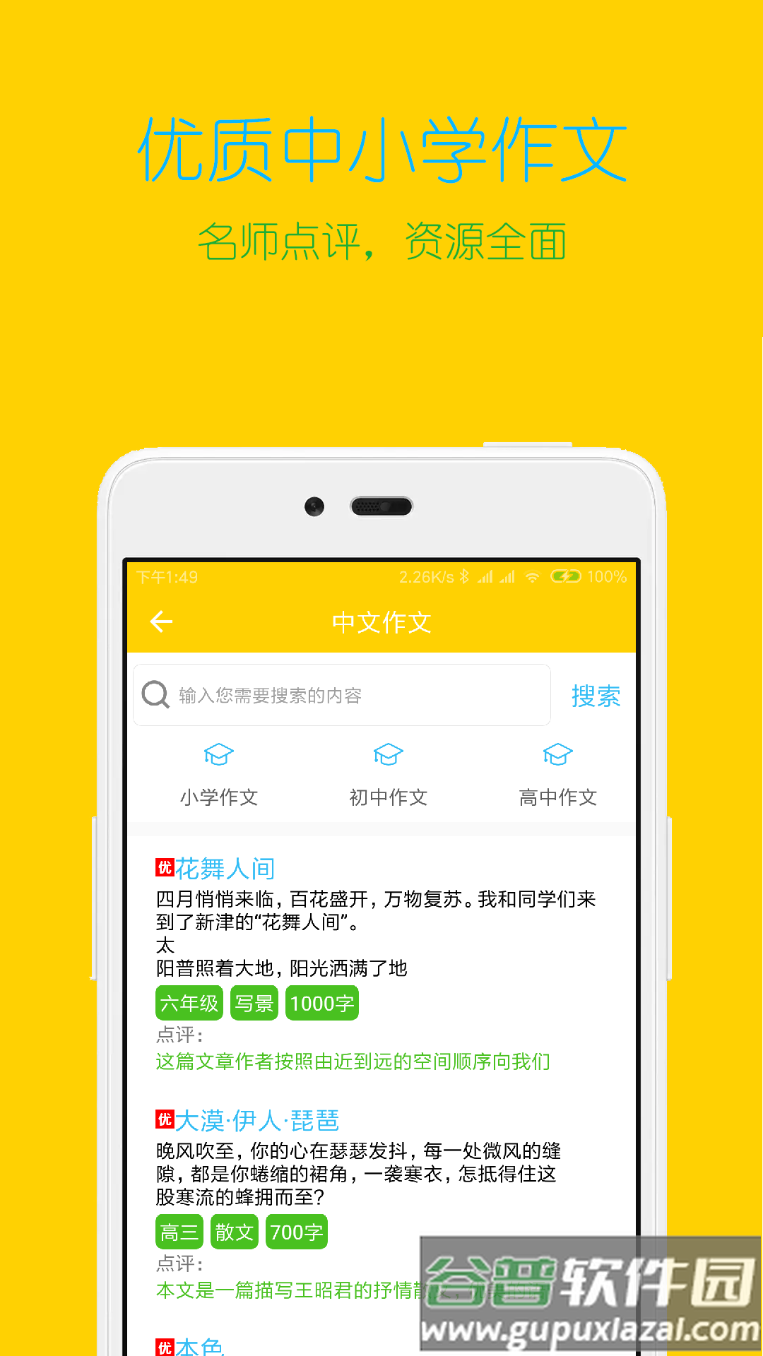 专心学习app截图4