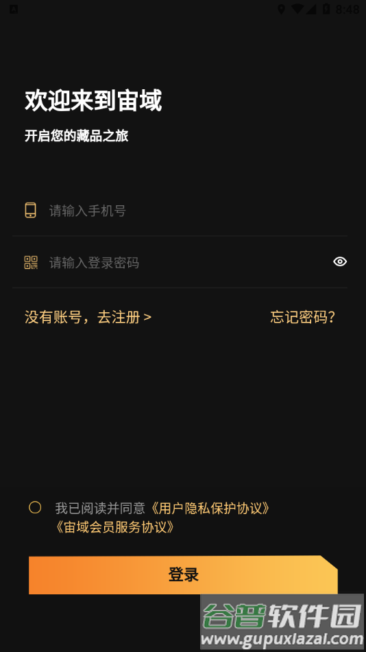 宙域app下载截图1