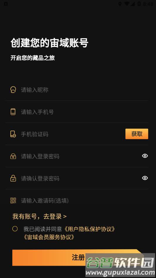 宙域app下载截图2
