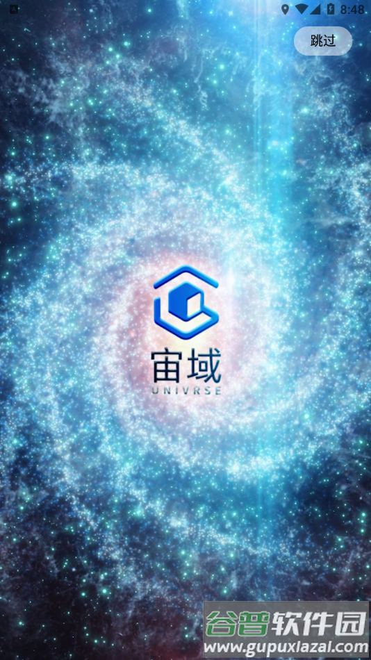 宙域app下载截图4