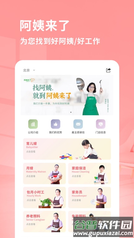 阿姨来了家政截图1