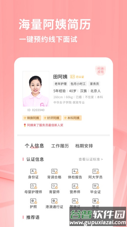 阿姨来了家政截图2