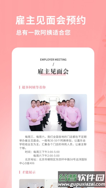 阿姨来了家政截图3