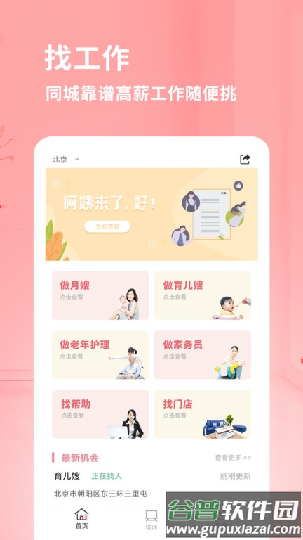 阿姨来了家政截图4