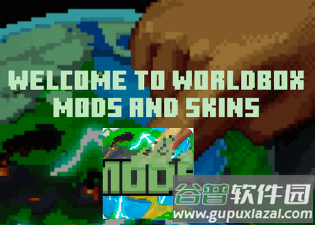 世界盒子皮肤模组(Worldbox Mods And Skins)