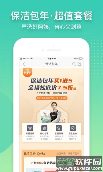 阿姨帮家政官方版截图1