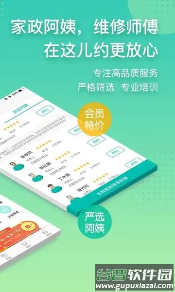 阿姨帮家政官方版截图2