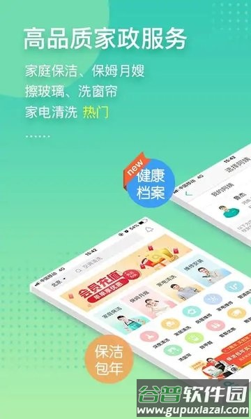 阿姨帮家政官方版截图3