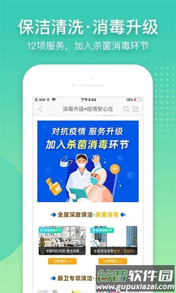 阿姨帮家政官方版截图4