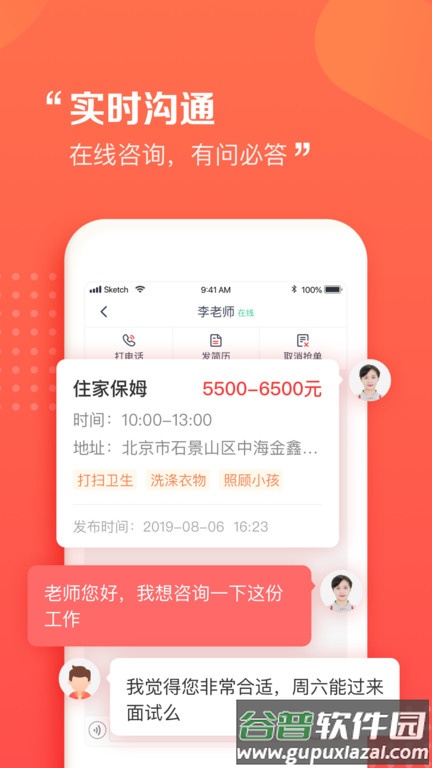阿姨一点通家政服务平台截图2