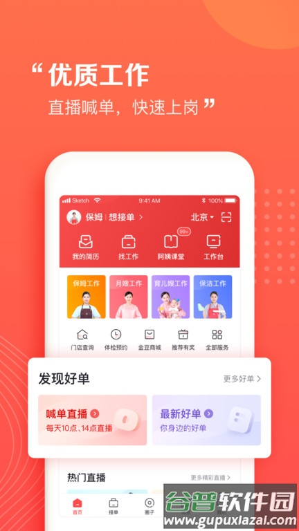 阿姨一点通家政服务平台截图3