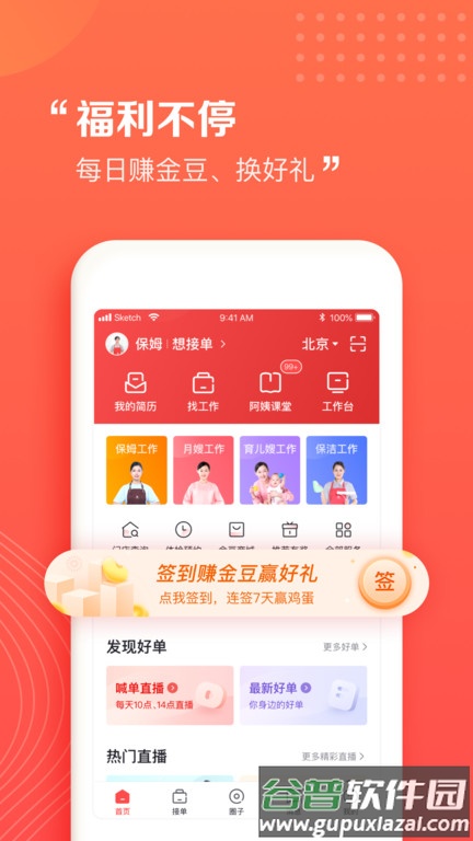 阿姨一点通家政服务平台截图4