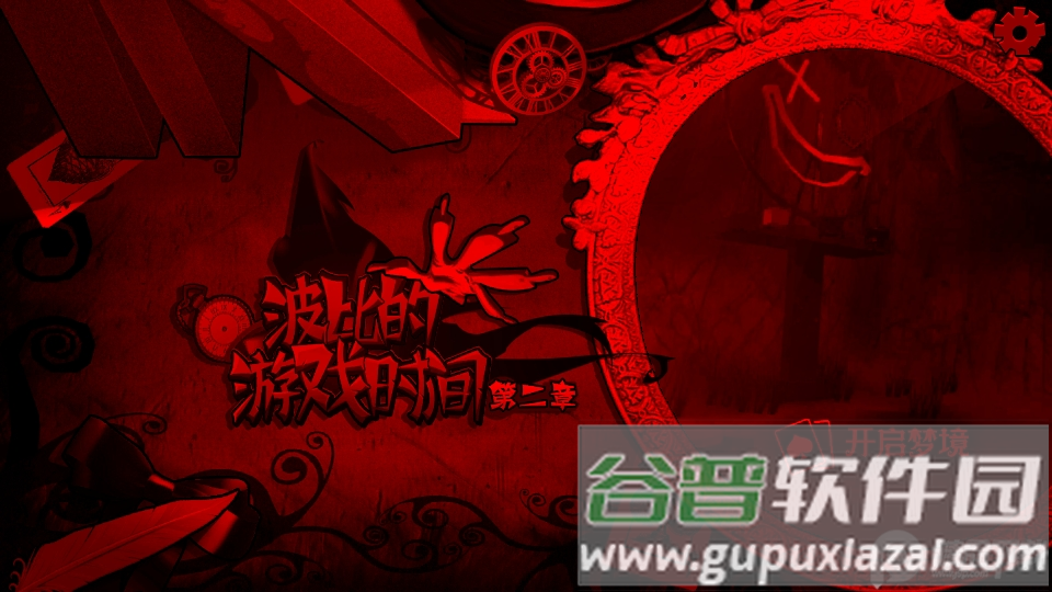 绿骨头波比的游戏时间第二章安卓版截图1