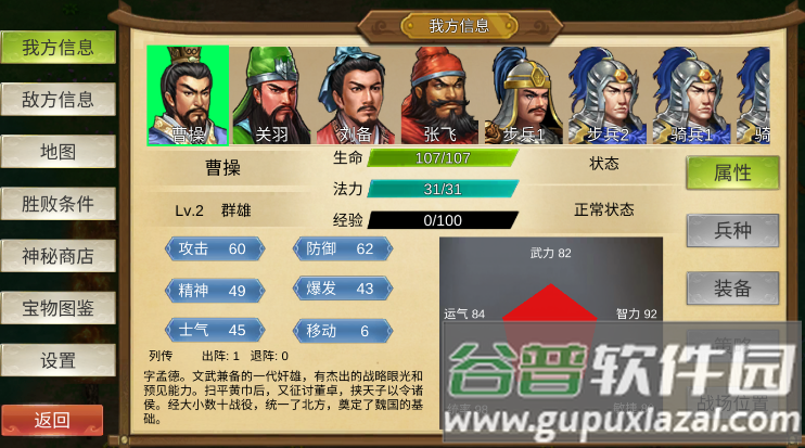 三国霸王大陆单机版下载截图2