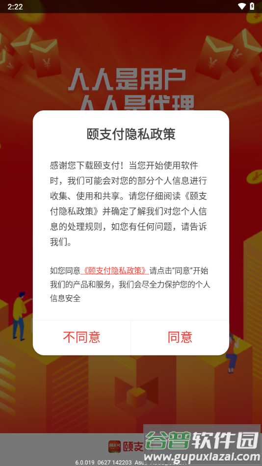 颐支付app最新版本下载截图1