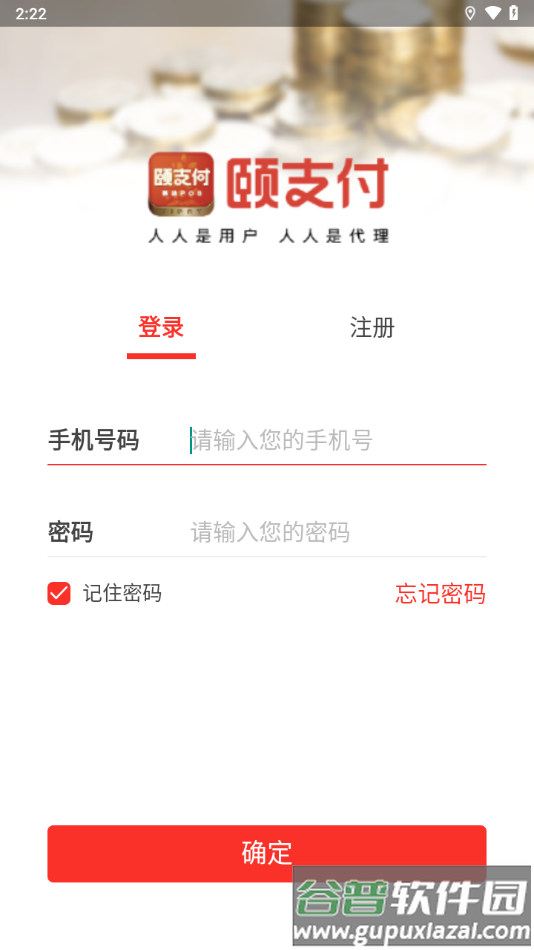 颐支付app最新版本下载截图2