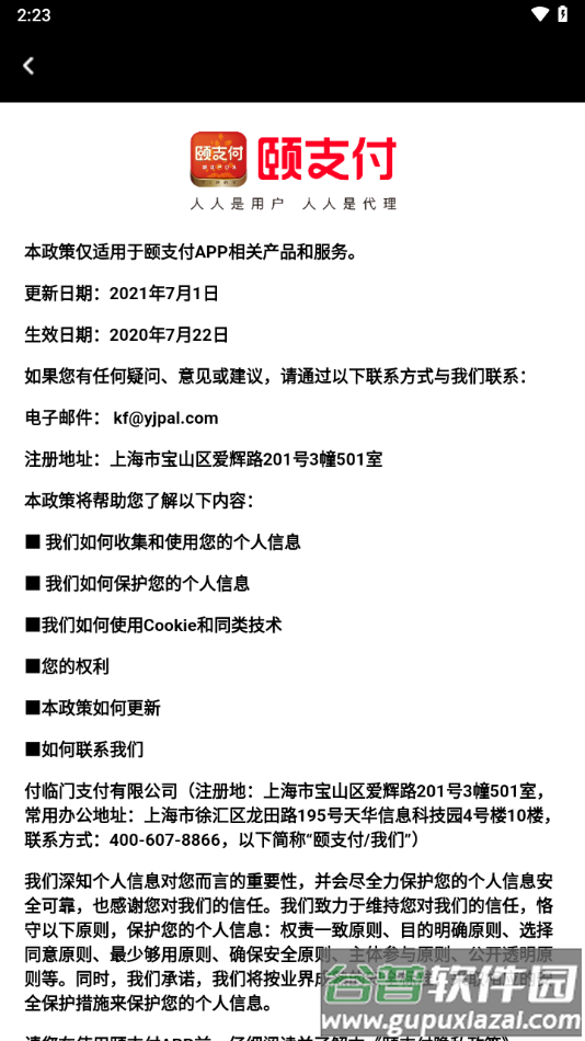 颐支付app最新版本下载截图3
