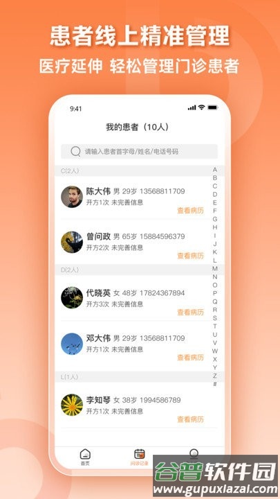 阿如拉云门诊医生端截图2