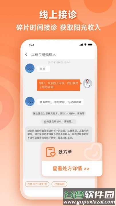 阿如拉云门诊医生端截图3